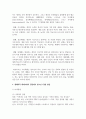 (청소년지도방법론) 생태학적 체계모형의 관점에서 청소년 1명을 면담하여 그 청소년이 경험하고 있는 가정, 학교, 이웃, 대중매체의 특성을 기술한 후 이 요인들이 그 청소년에게 미치는 영향을 분석하여 기술하시오(30점). 4페이지