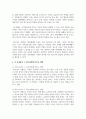 (청소년지도방법론) 생태학적 체계모형의 관점에서 청소년 1명을 면담하여 그 청소년이 경험하고 있는 가정, 학교, 이웃, 대중매체의 특성을 기술한 후 이 요인들이 그 청소년에게 미치는 영향을 분석하여 기술하시오(30점). 10페이지