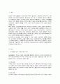 일상생활 속의 인간관계에는 어떤 것이 있는지 조사하고 자신이 현재 가장 많은 노력을 하고 있는 인간관계를 선택한 후 그 이유와 구체적 노력 방안 2페이지