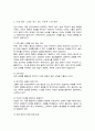 일상생활 속의 인간관계에는 어떤 것이 있는지 조사하고 자신이 현재 가장 많은 노력을 하고 있는 인간관계를 선택한 후 그 이유와 구체적 노력 방안 4페이지