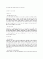 훈련과 교육은 지식 및 기능을 습득하는 과정이다 훈련과 교육의 여러 방법 중 자신에게 도움이 되는 방법이 무엇인지 생각해 보고 그 이유와 사례를 기술 4페이지