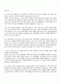 2025 네이버 Service-Business 커머스-플레이스 면접 예상 질문 및 답변, 팀네이버 면접족보 2페이지