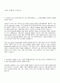 NAVER Tech-SW 개발 면접자료, 팀네이버 면접족보 및 예상질문과 답변 2페이지