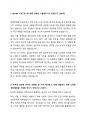 2025 대한무역투자진흥공사(KOTRA) 체험형 인턴 힙격 자기소개서 2페이지