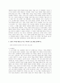 (가족교육론) 1. 1) 자신이 생각하는 가족의 개념과 그 이유를 쓰고, 2) 자신 외의 한 사람을 면담하여 그가 생각하는 가족의 개념과 그 이유를 쓰시오. 3) 두 사람의 생각과 이유에 대해 공통점과 차이점을 기술하시오 7페이지