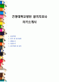 건양대학교병원 물리치료사 자기소개서 1페이지
