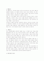 건양대학교병원 전산직 자기소개서 3페이지