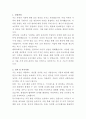 건양대학교병원 조경관리 자기소개서 2페이지