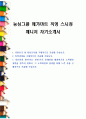농심그룹 메가마트 직영 스시점 매니저 자기소개서 1페이지