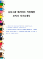 농심그룹 메가마트 직영매장 조리사 자기소개서 1페이지
