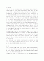 울산 엘리야병원 인사관리 자기소개서 2페이지