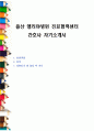 울산 엘리야병원 진료협력센터 간호사 자기소개서 1페이지