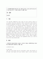 (중급재무회계) 1. 회계기준의 필요성에 대하여 서술하고, 우리나라 기업들이 국제회계기준을 도입하게 된 배경에 대하여 설명하시오 2페이지