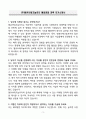 A+ (주)엠큐브테크놀로지 해외영업 경력 자기소개서 3페이지