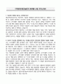 A+ (주)엠큐브테크놀로지 SW개발 신입 자기소개서 3페이지