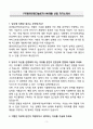 A+ (주)엠큐브테크놀로지 HW개발 신입 자기소개서 3페이지