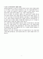 A+ (주)에코비트워터 전기직 신입 자기소개서 5페이지