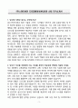 A+ (주)스마트비전 도로교통정보센터운영 신입 자기소개서 3페이지
