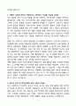A+ (주)수일개발 국내영업(영업 및 교육간호사) 정규직 자기소개서 4페이지
