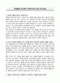 A+ (주)셀비온 연구본부 신약연구1팀 신입 자기소개서 3페이지