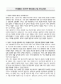 A+ (주)셀비온 연구본부 바이오팀 신입 자기소개서 3페이지