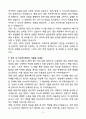 A+ (주)대일시스템 생산관리 신입 자기소개서 5페이지
