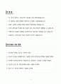 A+ (주)네오시스이노베이션 LG전자 사무 및 임원비서 신입 자기소개서 2페이지