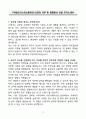 A+ (주)네오시스이노베이션 LG전자 사무 및 임원비서 신입 자기소개서 3페이지