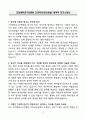 A+ 고려대학교구로병원 간호부(보호요원실) 계약직 자기소개서 3페이지