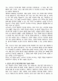 A+ 가톨릭대학교 성심교정 교직원(사무조교) 자기소개서 4페이지