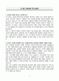 A+ LP E&C 신입사원 자기소개서 3페이지