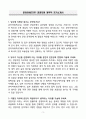 A+ 본아이에프(주) 경영지원 계약직 자기소개서 3페이지