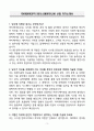 A+ 마이데이터(주) SE(시스템엔지니어) 신입 자기소개서 3페이지