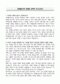 A+ 롯데물산(주) 마케팅 경력직 자기소개서 3페이지