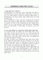 A+ 디와이피엔에프(주) 사업관리 경력직 자기소개서 3페이지