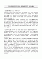 A+ 디와이피엔에프(주) 발전소 환경설계 경력직 자기소개서 3페이지