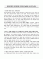 A+ 대진반도체(주) 반도체부품 전자부품 기술영업 신입 자기소개서 3페이지