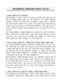 A+ 한양사이버대학교 산학협력지원팀 계약직원 자기소개서 3페이지
