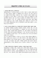 A+ 재영솔루텍(주) 사무행정 신입 자기소개서 3페이지