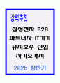 A+ 삼성전자 B2B 파트너사 IT기기 유지보수 신입 자기소개서 1페이지