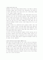 테크빌교육 회계관리 자기소개서 2페이지
