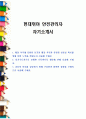 현대위아 안전관리자 자기소개서 1페이지