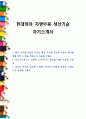 현대위아 차량부품 생산기술 자기소개서 1페이지