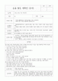 음률 유아 활동 계획안 10가지 2페이지