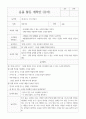 음률 유아 활동 계획안 10가지 3페이지