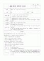 음률 유아 활동 계획안 10가지 4페이지
