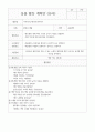 음률 유아 활동 계획안 10가지 5페이지