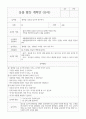 음률 유아 활동 계획안 10가지 7페이지