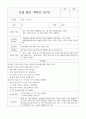 음률 유아 활동 계획안 10가지 8페이지