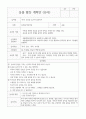 음률 유아 활동 계획안 10가지 9페이지